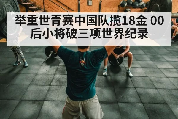 chinese weightlifting team training